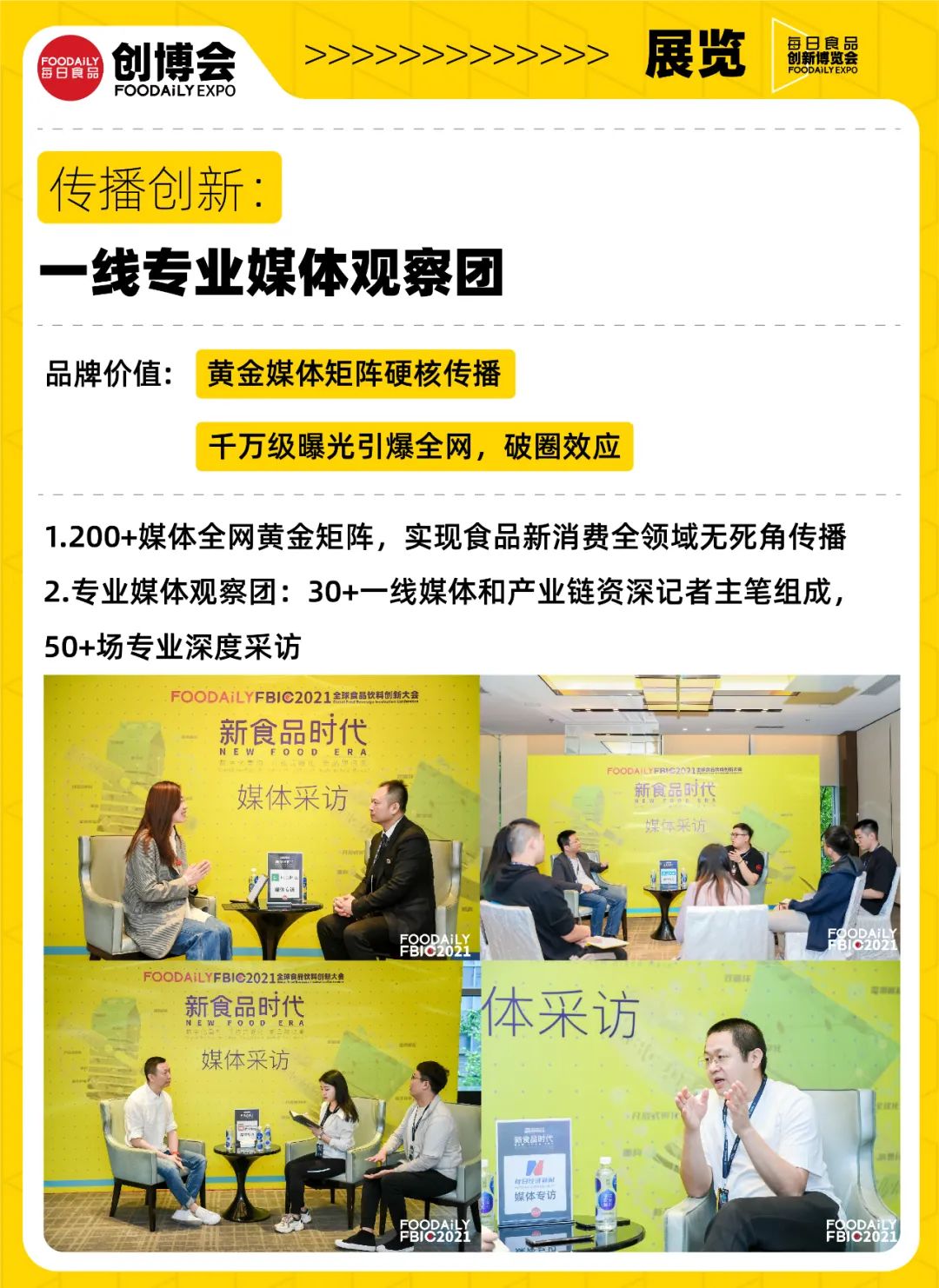 500+品牌共聚国内首个食品新消费创新试验场！Foodaily创博会2022