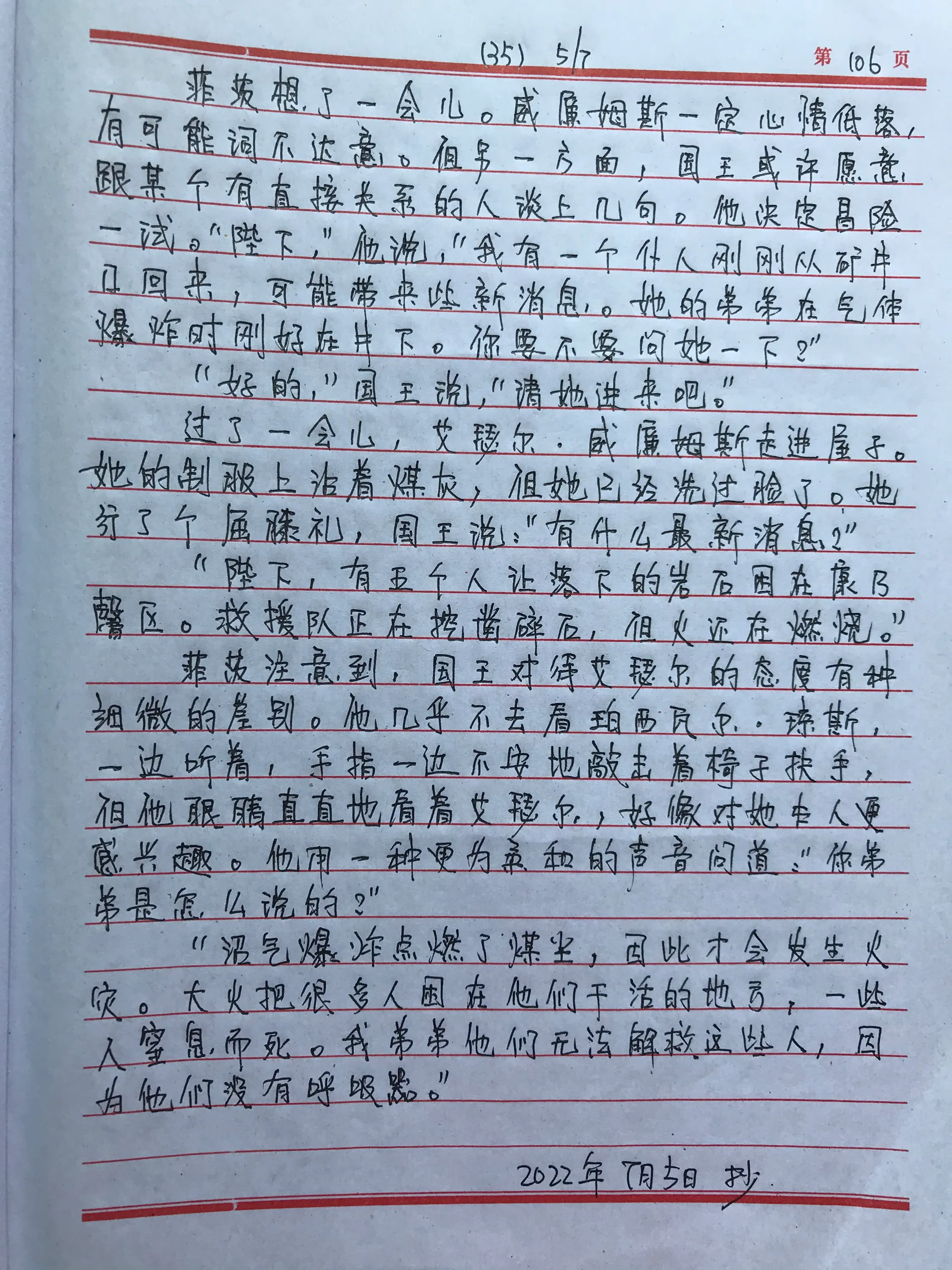 手抄打卡第35天巨人的陨落之（35）［牛镇长和精灵哎噻儿的汇报］