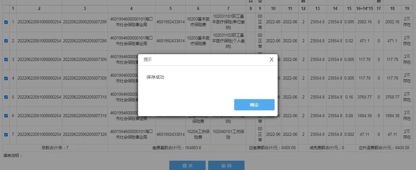 社保在税务系统如何实现实时扣费？怎么操作？