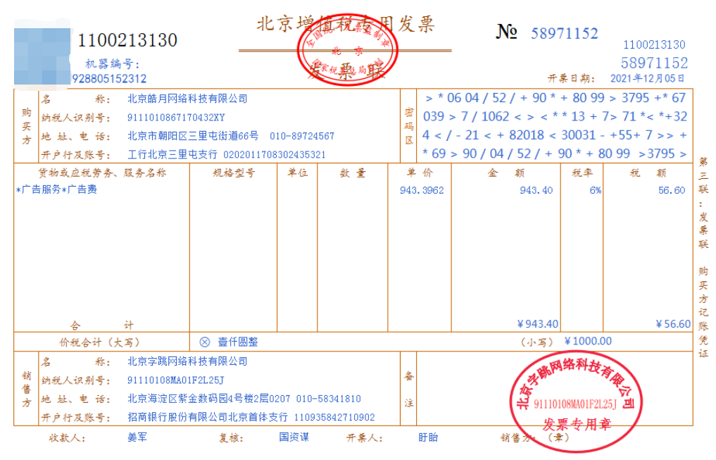 抖音运营账务如何处理？这56笔真实账务处理了解一下
