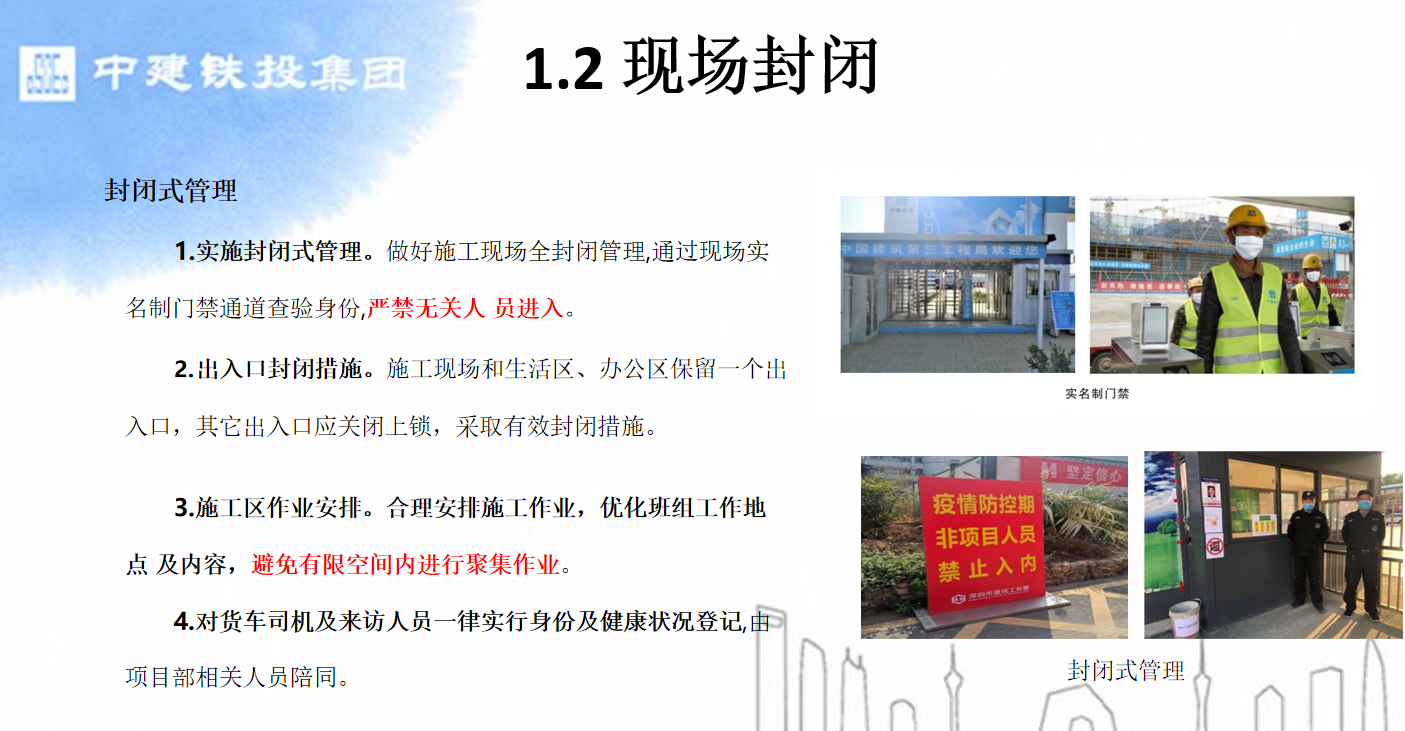 建筑工程应对新冠疫情安全防护手册，标准规范，防控措施严谨实用