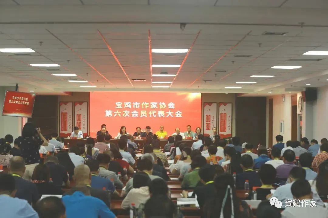 宝鸡市作家协会召开第六次会员代表大会