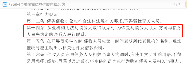 逾期多久催收会联系家人朋友？怎么预防？知道这个规定你就有数了