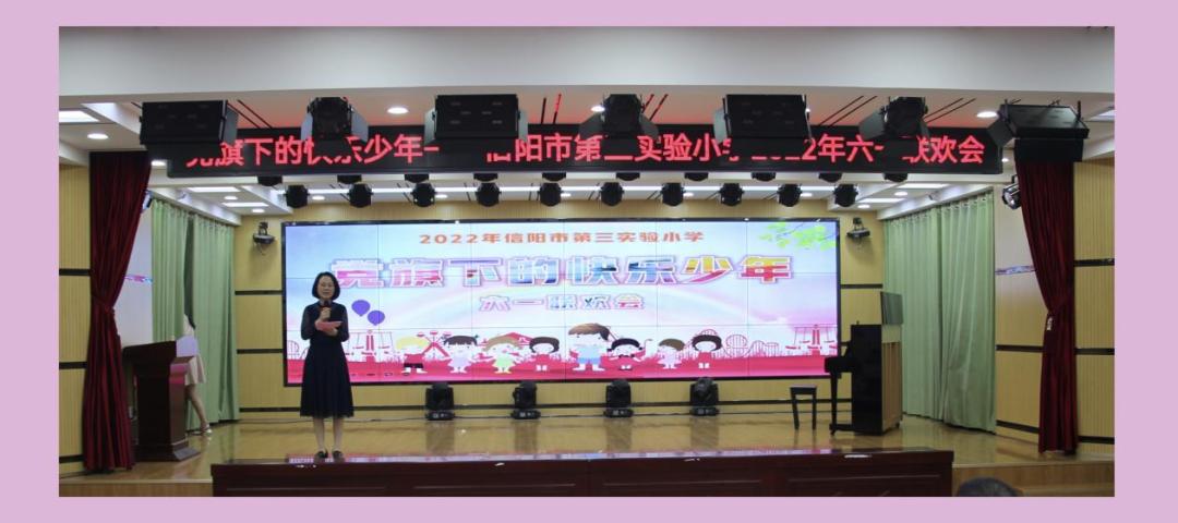 信阳市第三实验小学“党旗下的快乐少年”(图3)