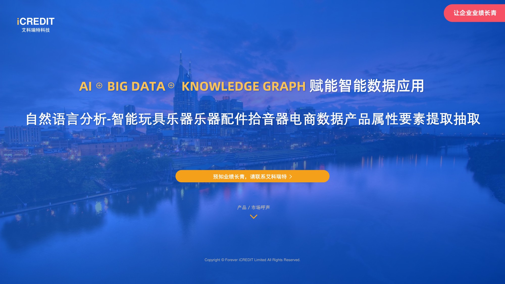 自然语言处理-智能玩具乐器乐器配件拾音器电商数据-艾科瑞特科技