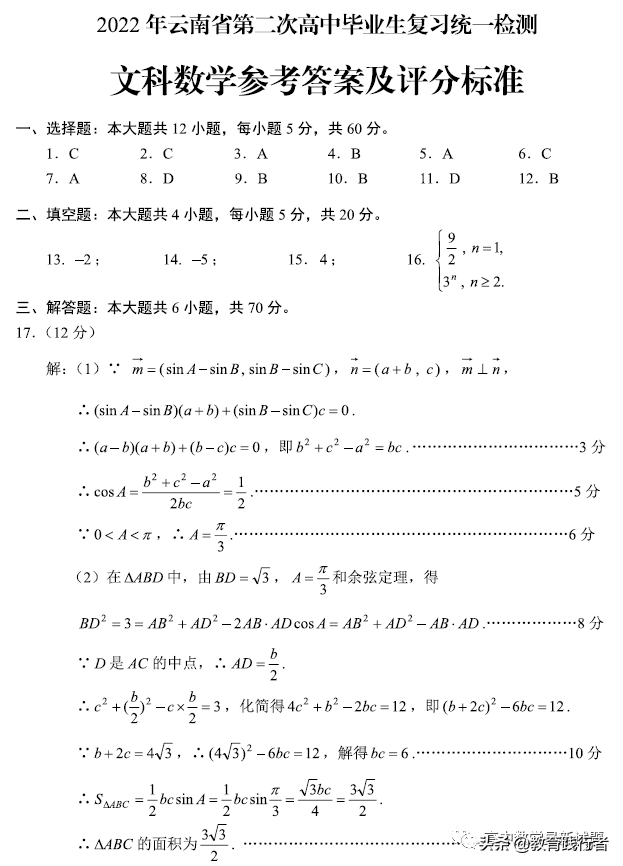 2022届云南省第二次统测文理数试题+答案-肖老师