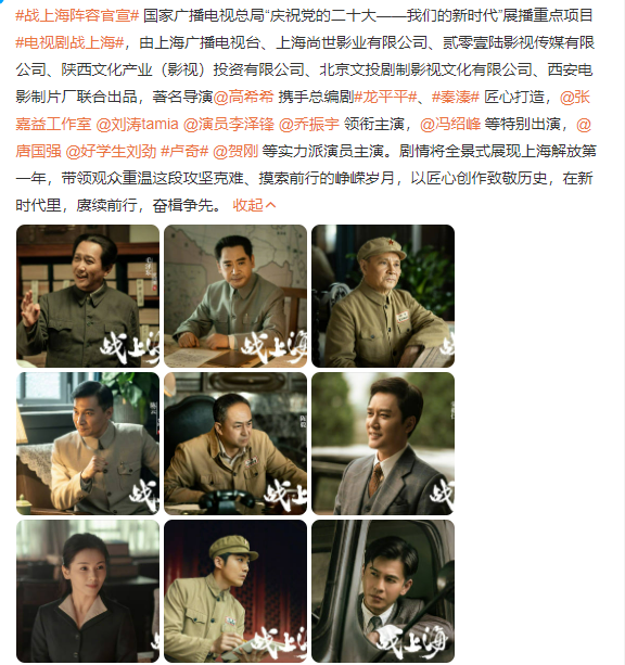 《战上海》主演剧照曝光！刘涛状态明显疲惫，配角个个是老戏骨