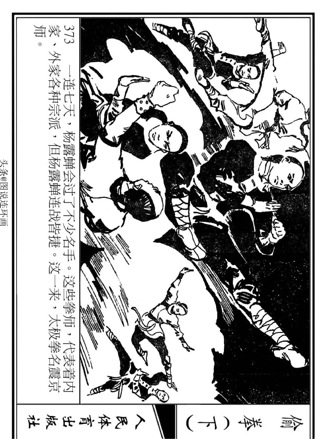 连环画《偷拳》下 人民体育出版社