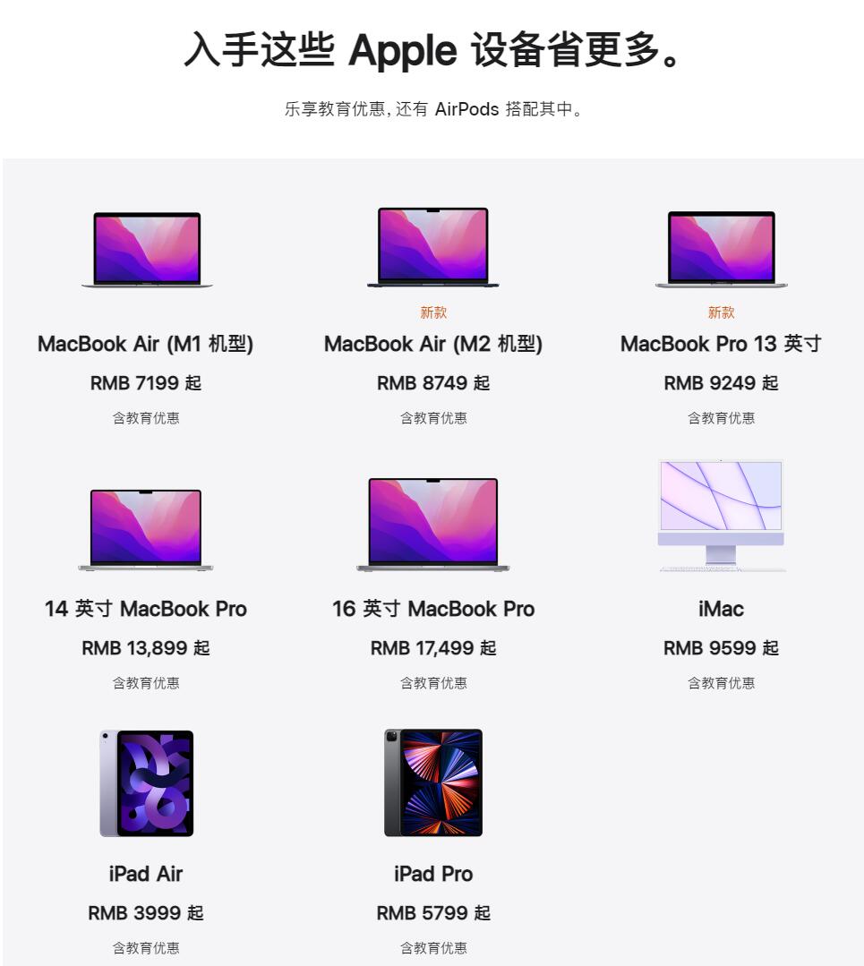 苹果返校季来临 买iPad或者Mac赠耳机