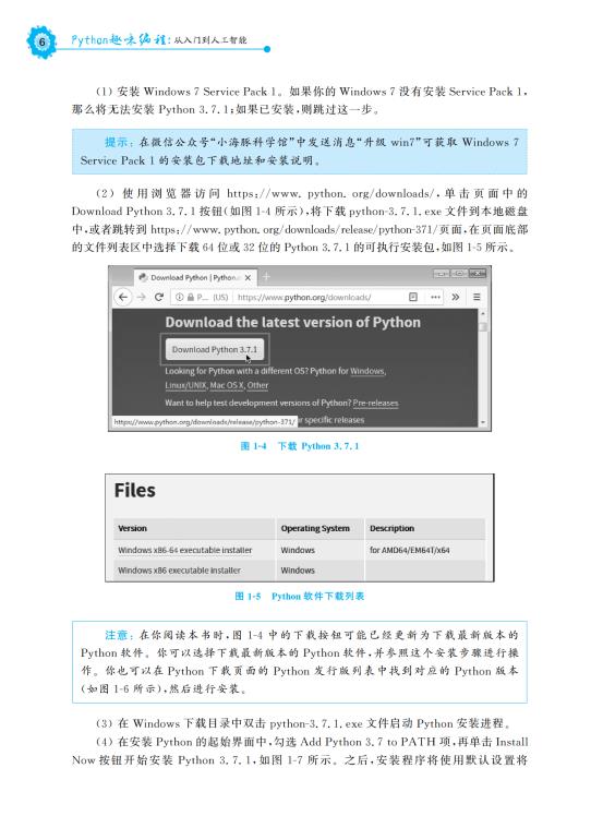 Python趣味编程：从入门到人工智能，适合青少年阅读收藏