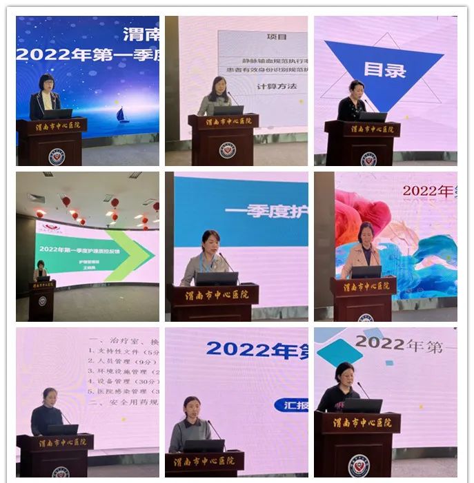 渭南市中心医院护理部召开2022年一季度护理质控反馈会