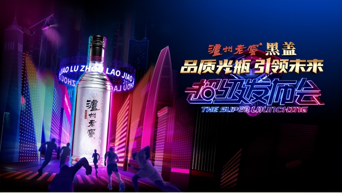 引领新国标，聚焦烟火气，泸州老窖迎来又一个“高光时刻”