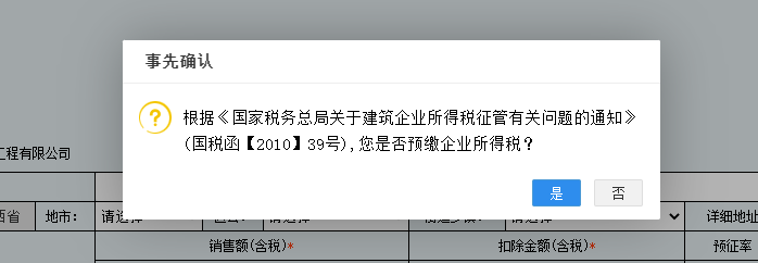 电子税务局怎么跨省注册登录及预缴申报