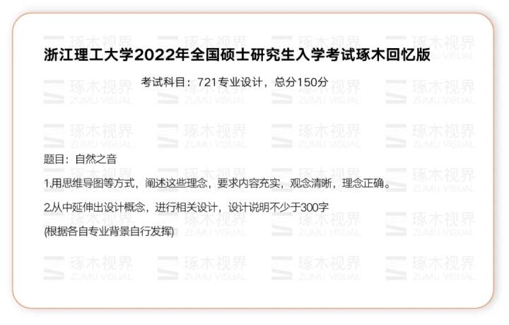 2023年考研·浙江理工大学考研·艺术设计考研·浙理工视觉传达考研