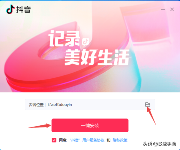 抖音PC版软件去哪里下载 下载好以后如何进行安装