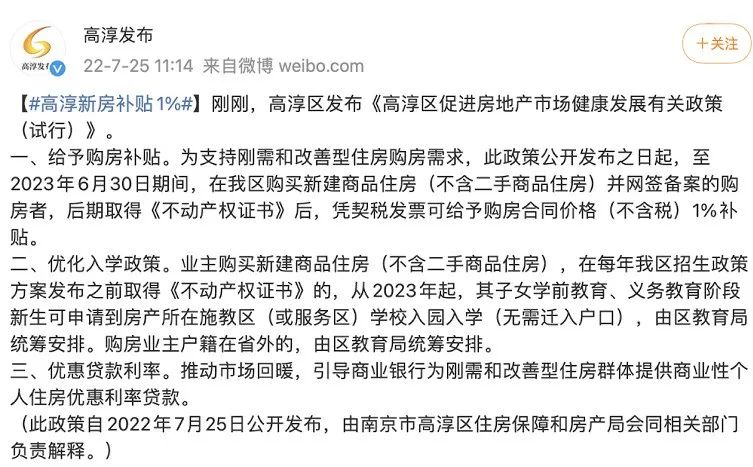 买房就送钱！南京这个区最新购房利好来了