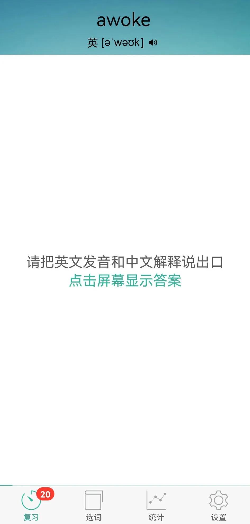 背单词APP测评