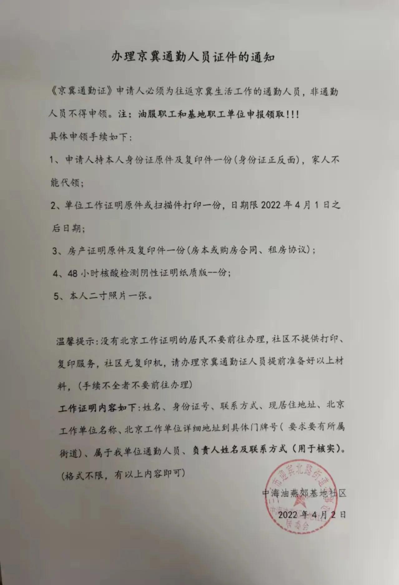 燕郊疫情通勤人员的无奈