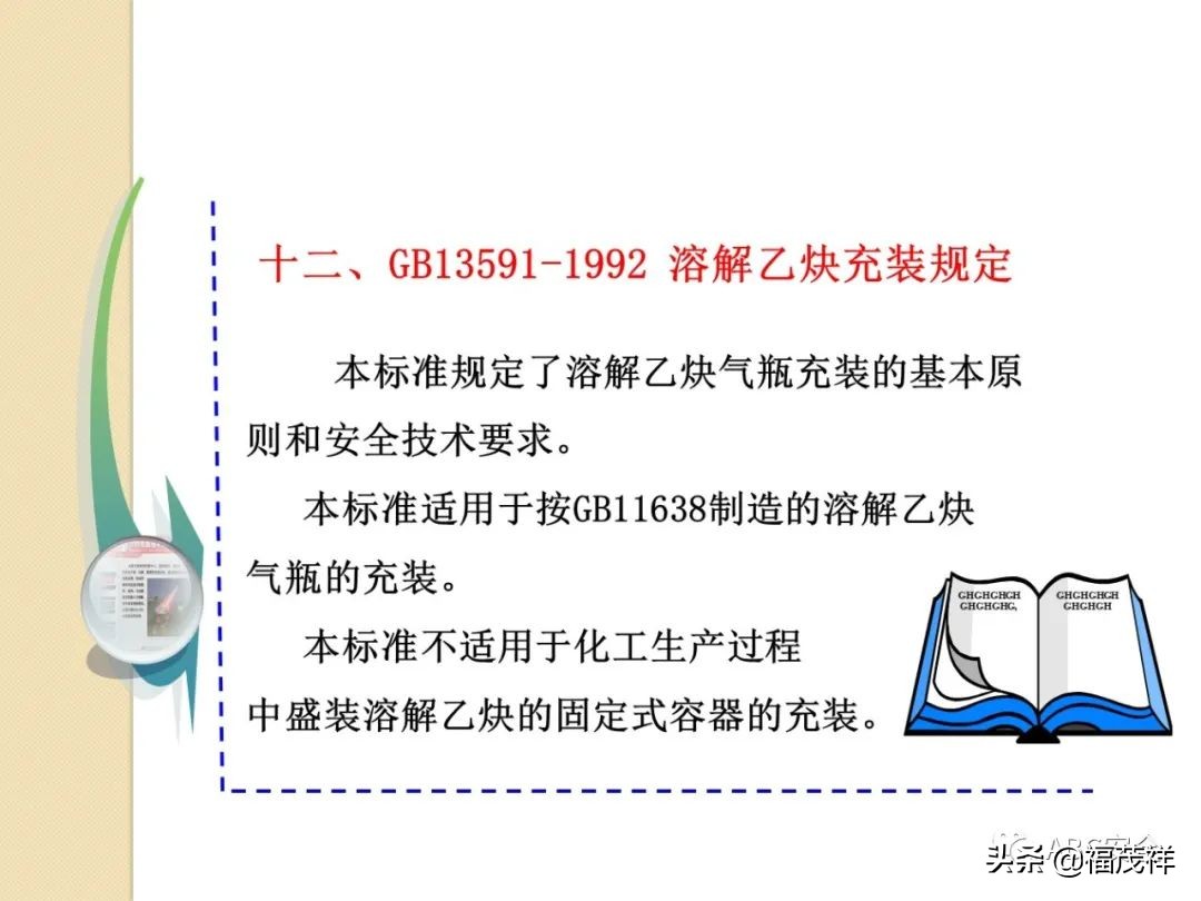 气瓶无防倾倒措施被罚4.5万！附最全气瓶隐患排查图解