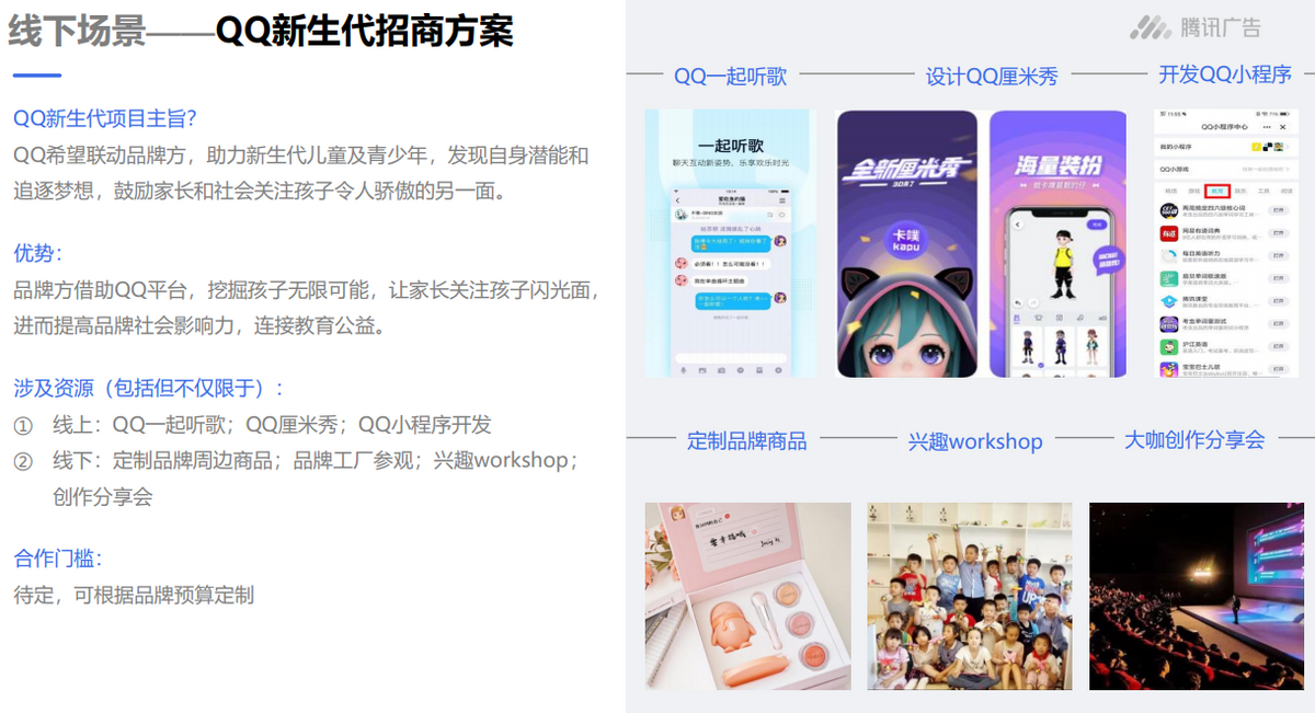 腾讯流量解密，腾讯XQ广告营销之K12行业（XQ人群画像及场景）