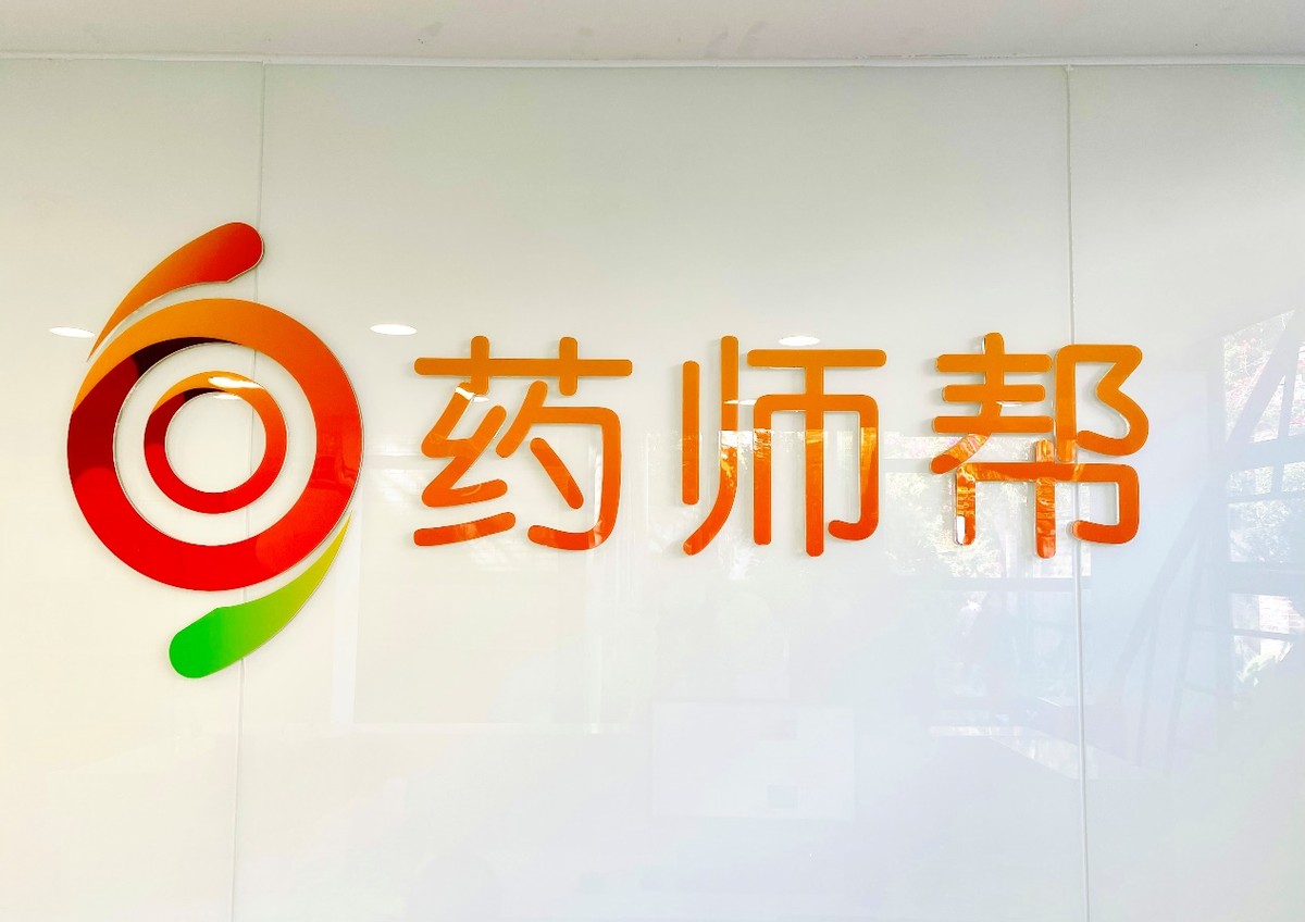 药师帮另辟蹊径，以“长尾基层”覆盖医药流通市场