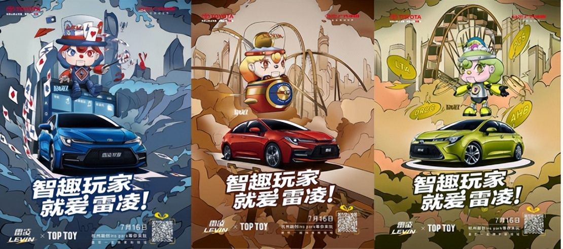 探索成年人的智趣世界 雷凌跨界联名TOP TOY