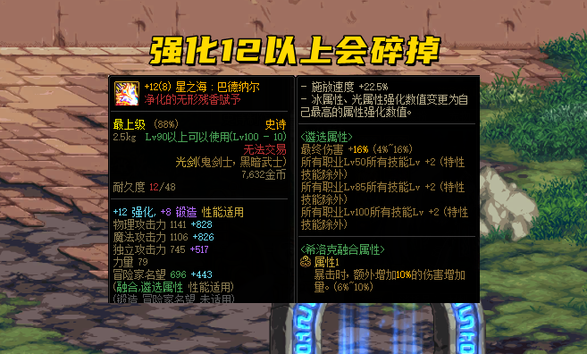 DNF：增幅概率更高，那么强化还有意义吗？白12武器依旧是首选