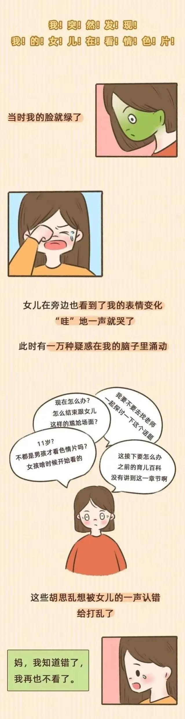 11岁女孩偷偷看“不良视频”，妈妈发现后，处理方式值得赞扬