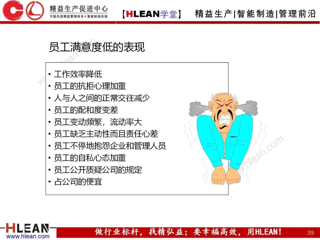 「精益學堂」卓越績效管理—資源(下篇)
