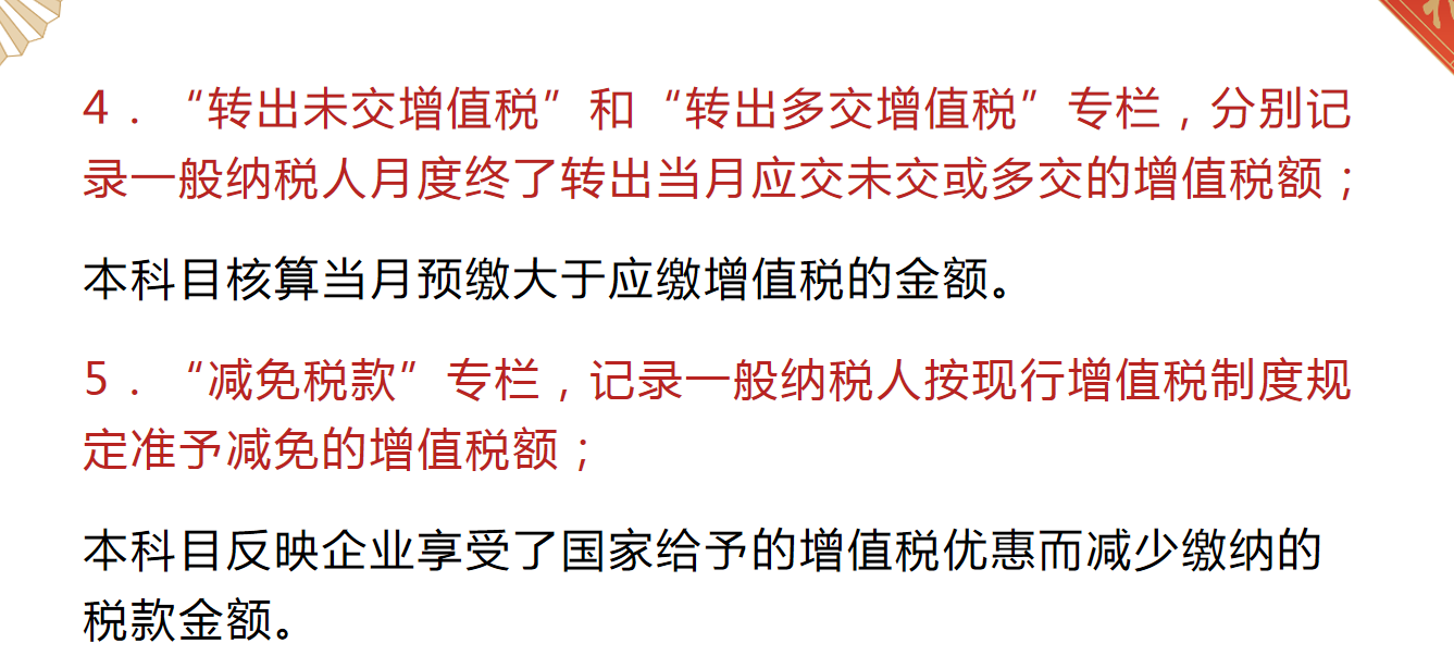 刘会计把增值税的账务，处理得头头是道，连老板都佩服不已