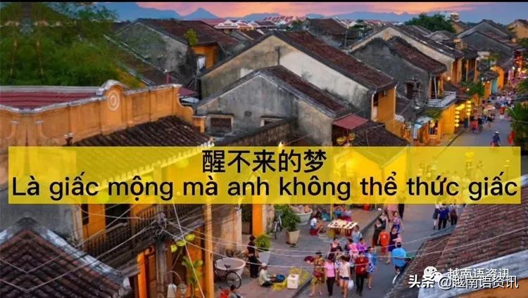 越南翻唱top榜热门歌曲「醒不来的梦中越文」你是我触碰不到的风