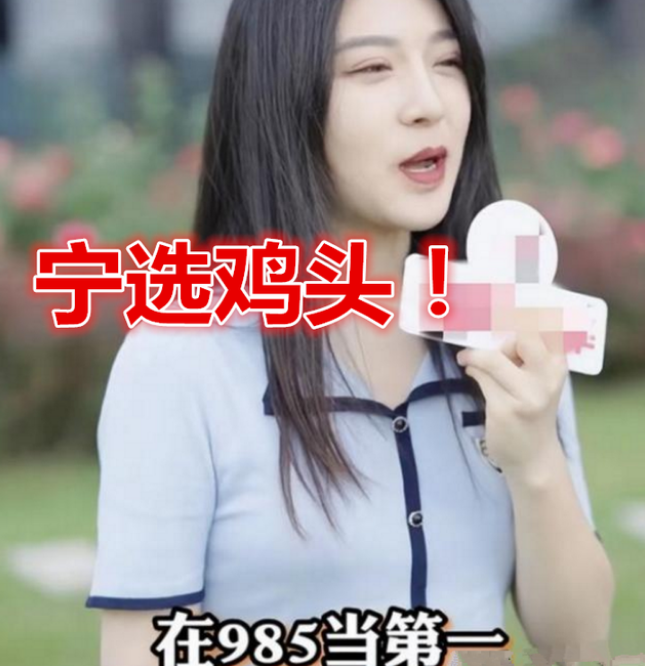 大学生街头采访，“985第一名”和“清北倒数第一”，你选择哪个