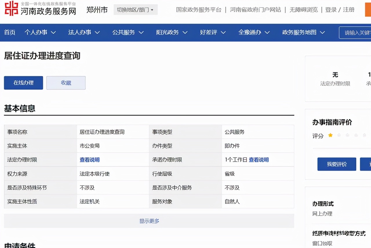 居住证查询,居住证查询官网