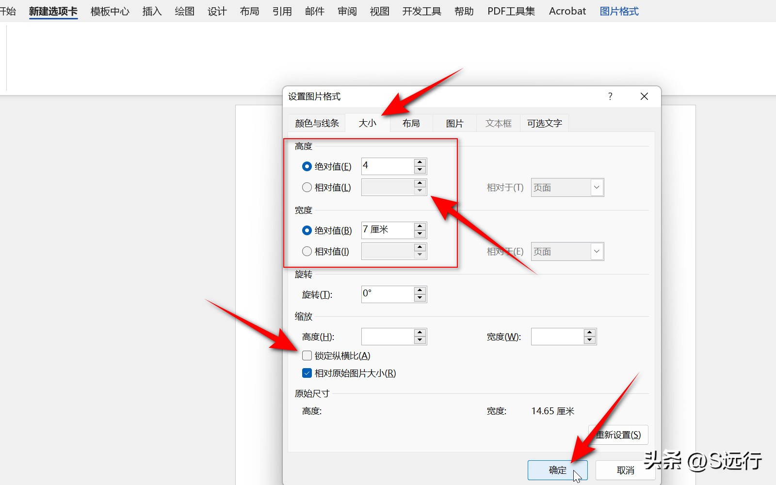 word怎么统一调整图片尺寸(word图片怎么统一)