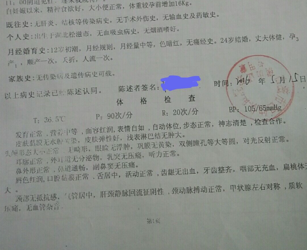 2016年湖北一女子孕后成植物人，丈夫发现病历中的疑点获赔386万