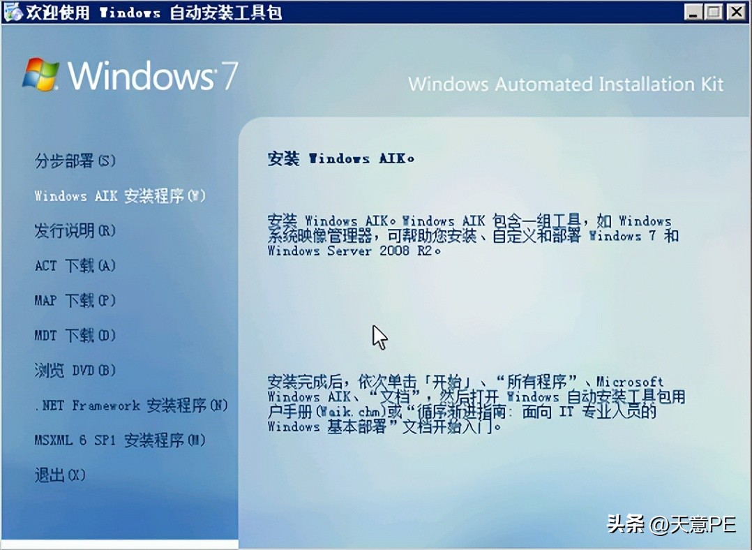 如何制作一个WINPE