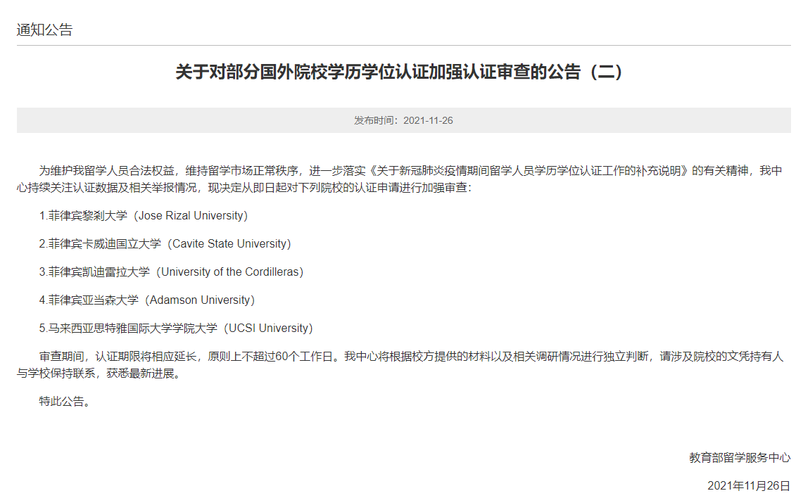 都2022了，还相信全网课能留服认证能落户？