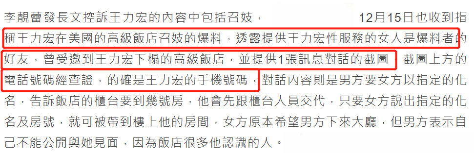 台媒曝王力宏嫖娼细节！手机号对上了，王力宏化名张先生住16楼