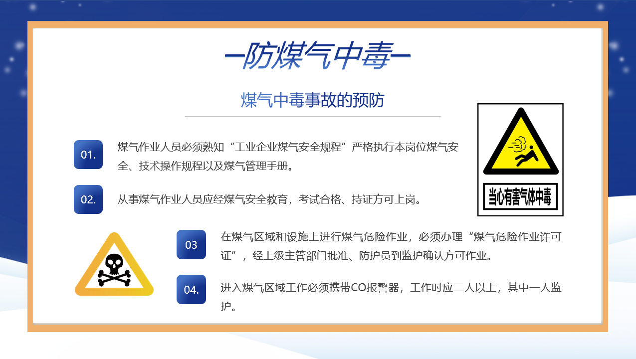 冬季四防安全教育培训课件，全内容PPT演示模板，培训学习直接用