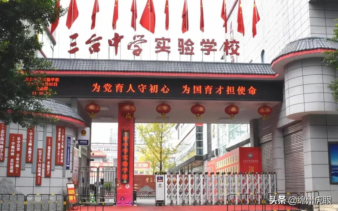 县中提升！三台率先出圈，这所学校一年走出7个清北