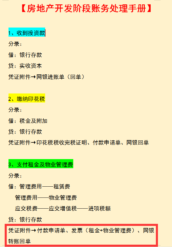 我29岁，做房地产会计5年月薪1.5w，准备跳槽一家国企，未来可期