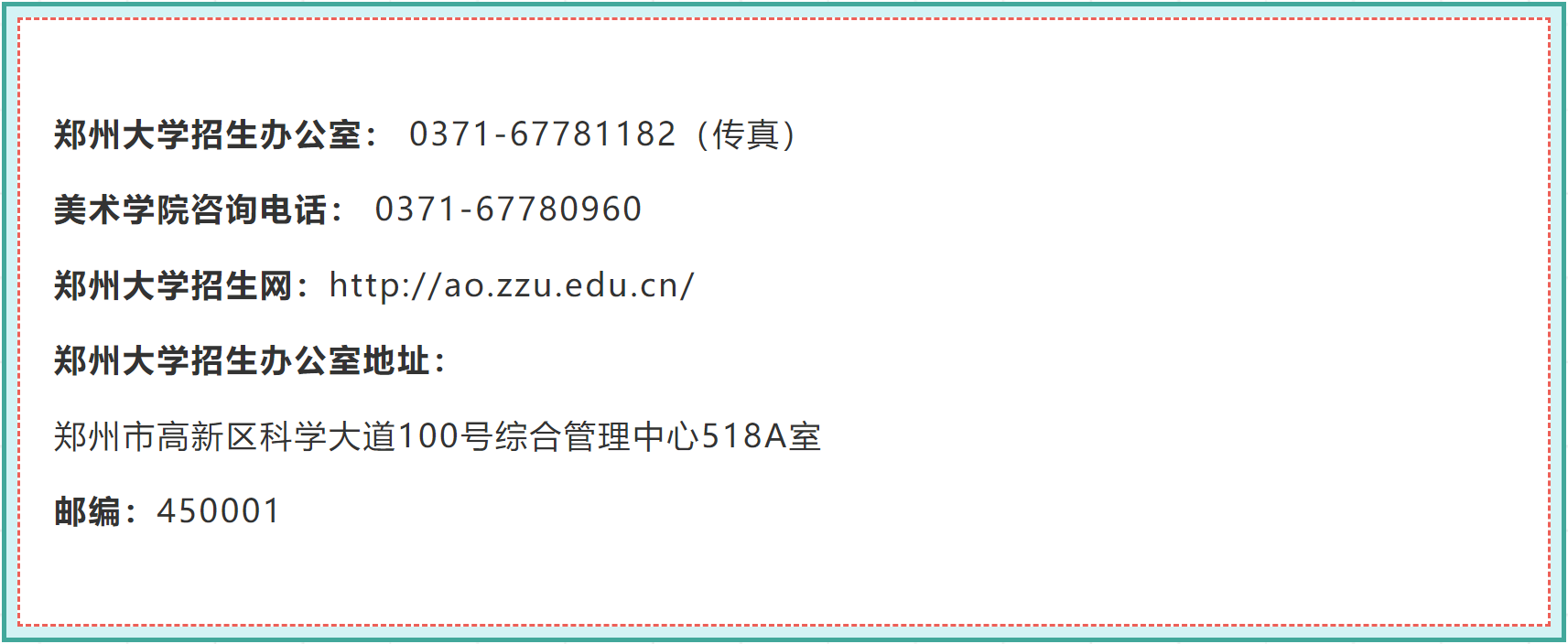 权威发布！郑州大学 2022年美术类专业招生简章