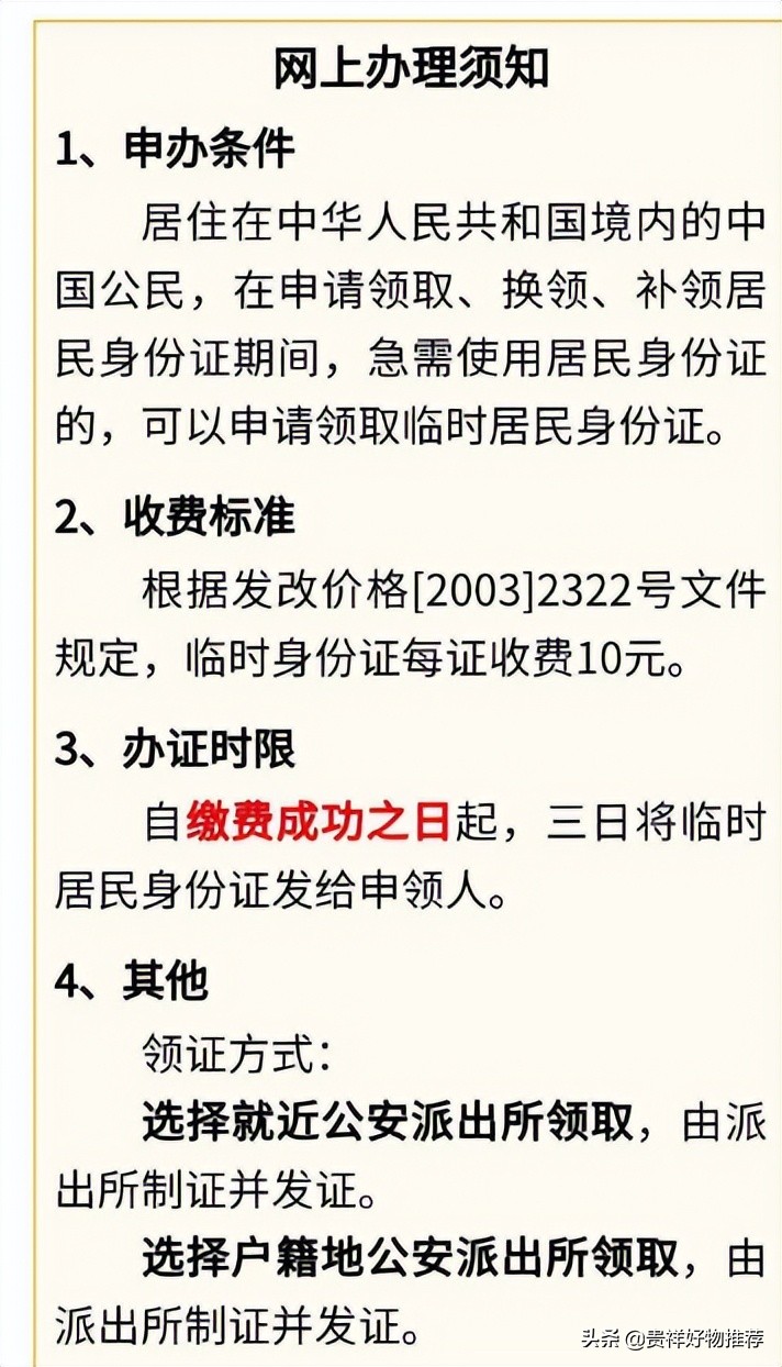 网上申请临时身份证需要多长时间？网上申请临时身份证怎么办理？