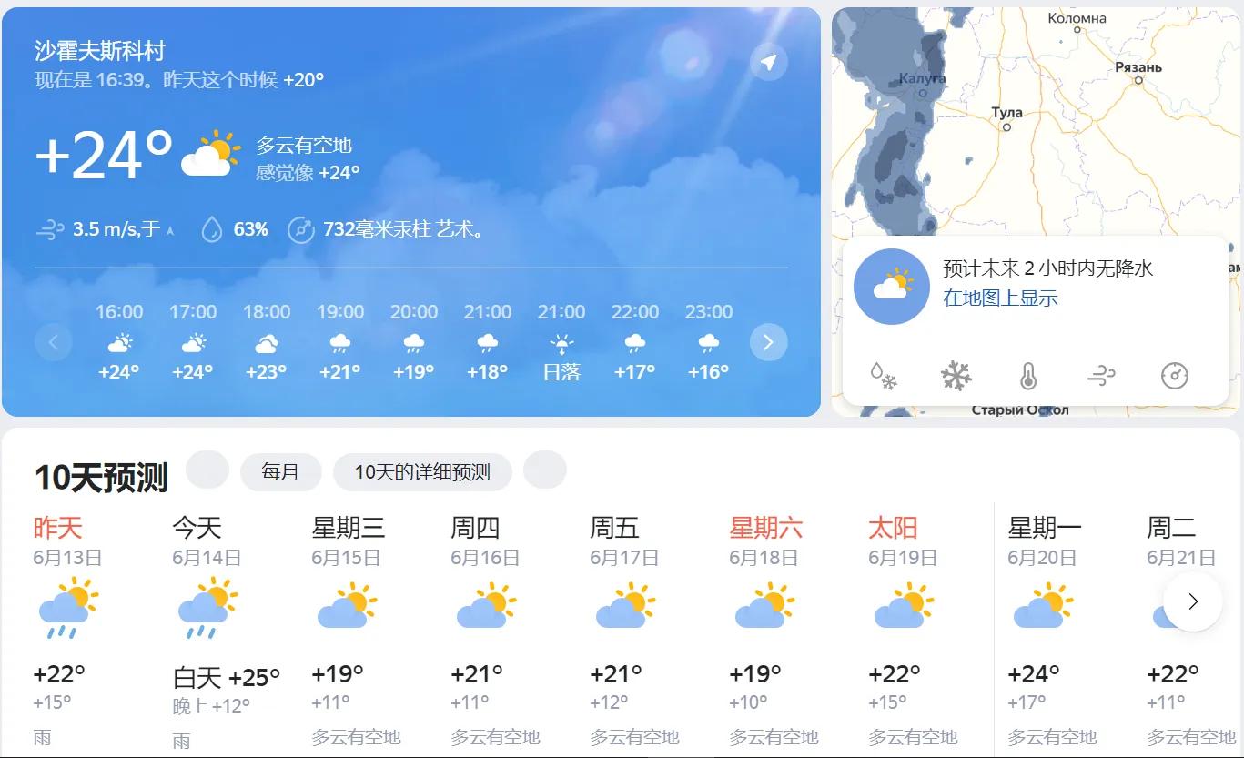 天气组图带你看俄罗斯强大的科技公司