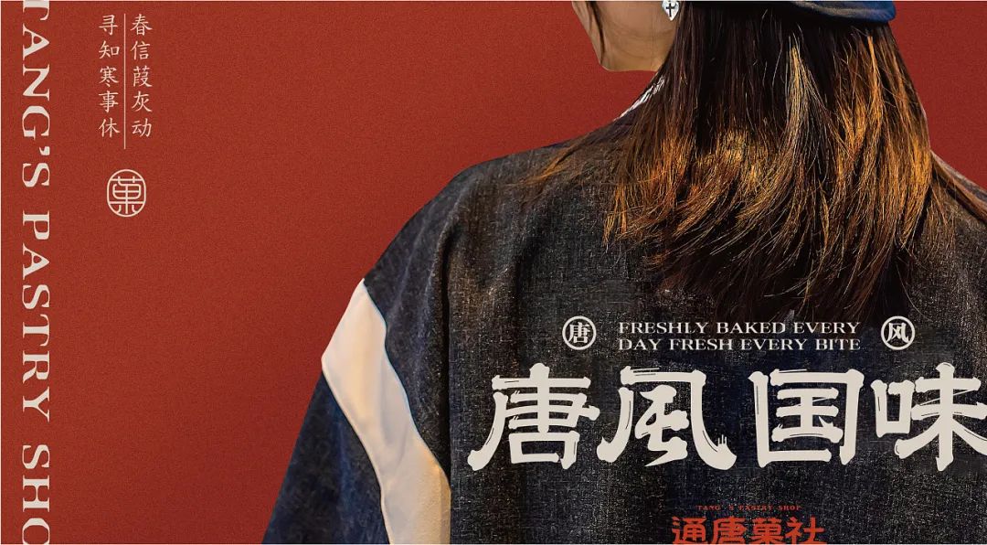渐变风唐菓子国潮中式点心铺设计分享