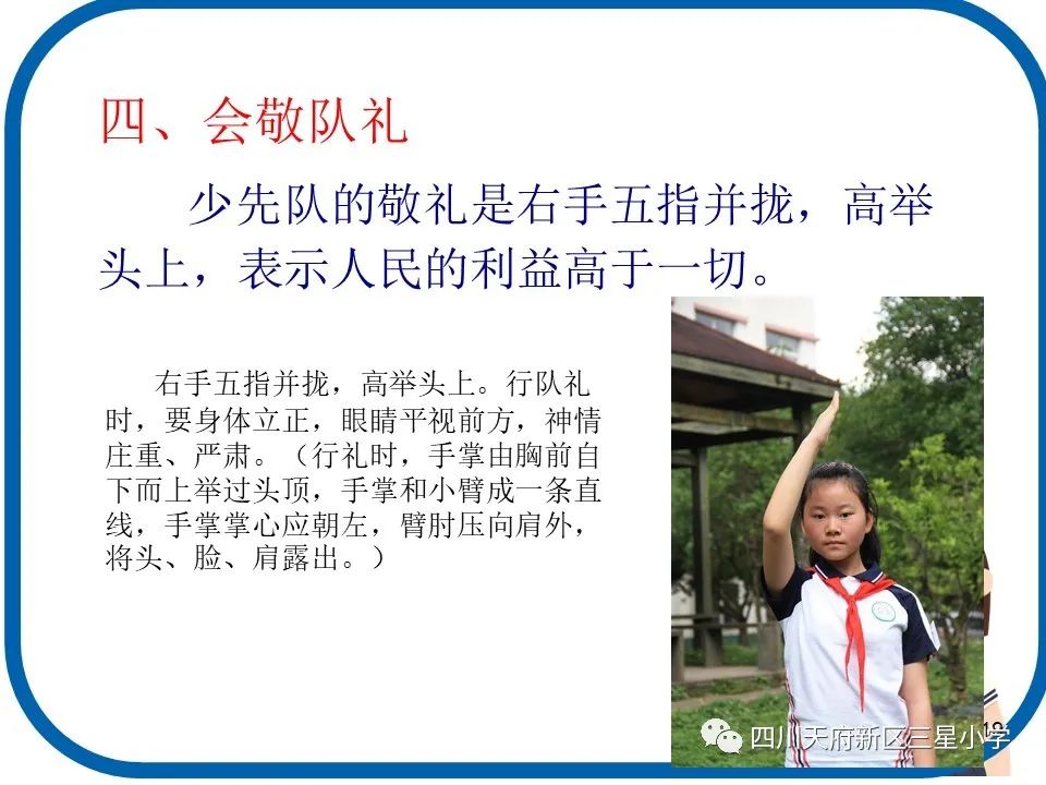 入队闯关，你准备好了吗？|天府新区三星小学加强入队前宣传工作