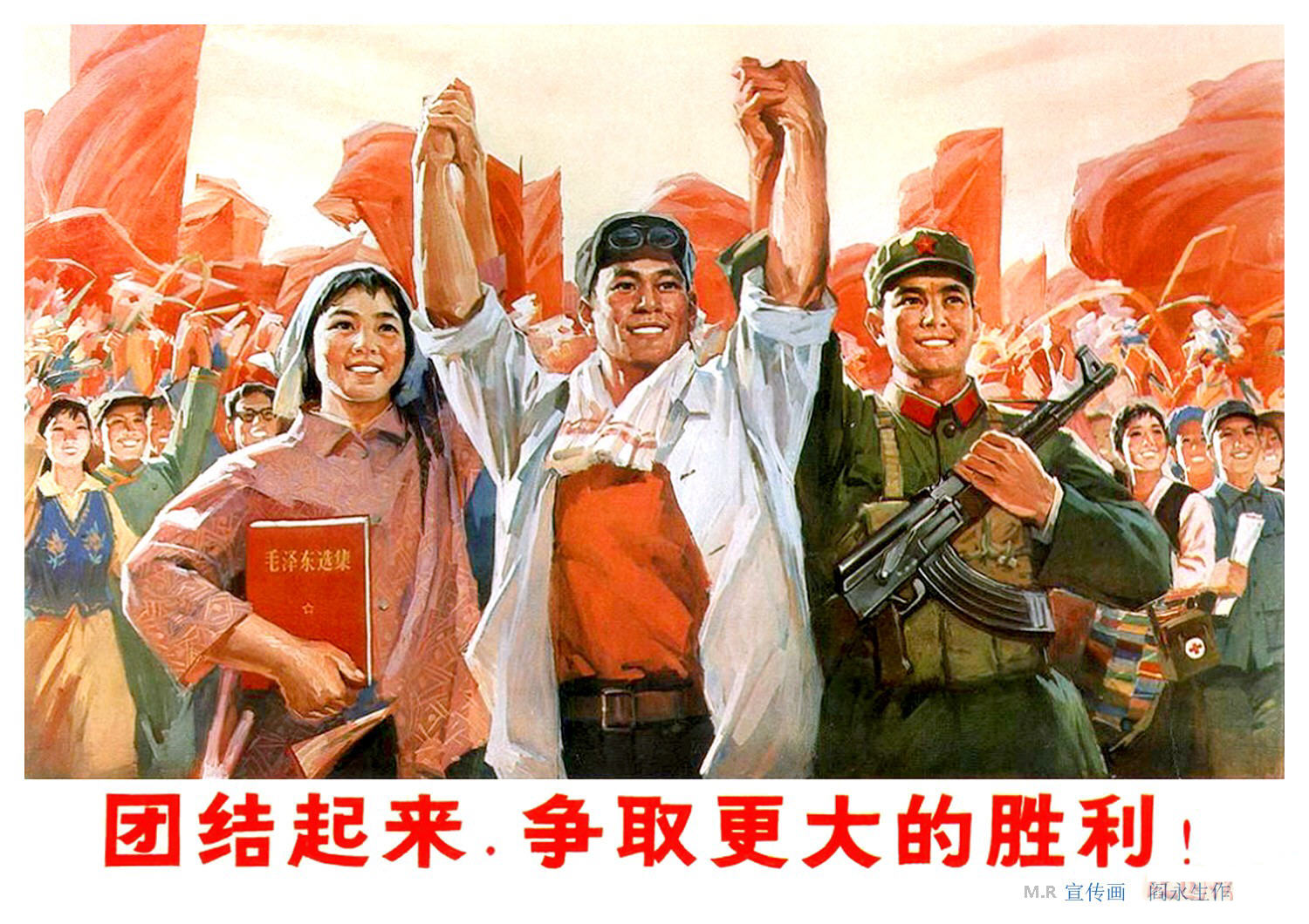 工农兵宣传画|团结起来,争取更大的胜利(外两幅)