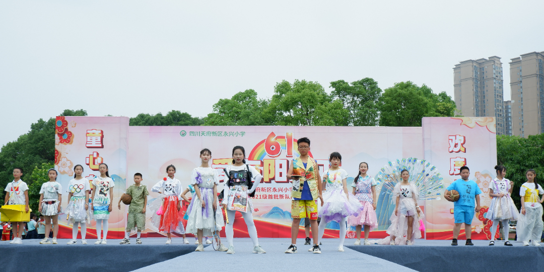 永兴小学举办“庆六一环保时装秀暨首批新队员入队仪式”活动