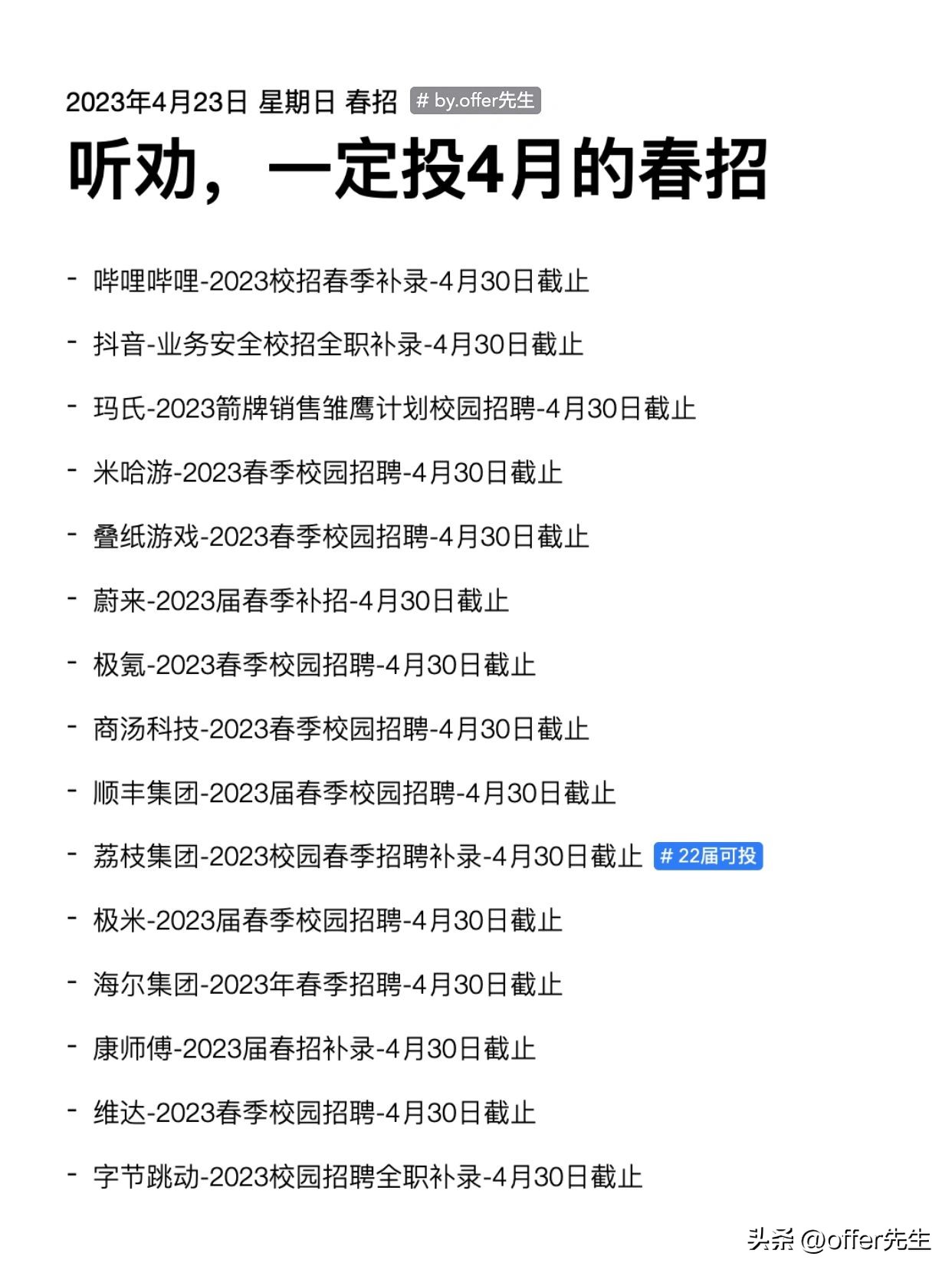因为淋过雨，所以想给参加春招的人撑把伞！图上全是最新信息，下面全是干货