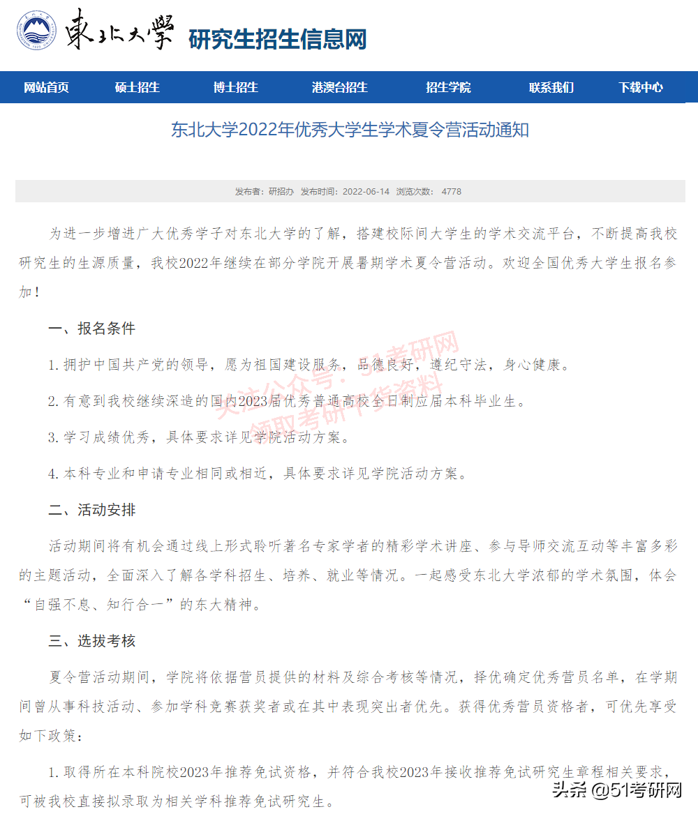 这所高性价比985院校，相对好考！最新报录数据及接收调剂专业